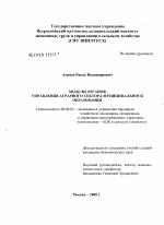 Модели органов управления аграрного сектора муниципального образования - тема диссертации по экономике, скачайте бесплатно в экономической библиотеке