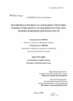 Механизмы налоговых расследований в сфере обязательного социального страхования в системе обеспечения экономической безопасности - тема диссертации по экономике, скачайте бесплатно в экономической библиотеке