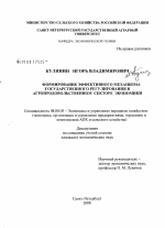 Формирование эффективного механизма государственного регулирования в агропродовольственном секторе экономики - тема диссертации по экономике, скачайте бесплатно в экономической библиотеке