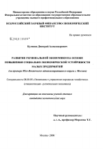 Развитие региональной экономики на основе повышения социально-экономической устойчивости малых предприятий - тема диссертации по экономике, скачайте бесплатно в экономической библиотеке