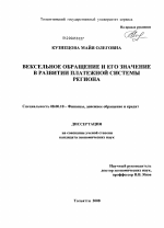 Вексельное обращение и его значение в развитии платежной системы региона - тема диссертации по экономике, скачайте бесплатно в экономической библиотеке