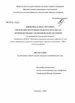Управление молочным подкомплексом как производственно-экономической системой - тема диссертации по экономике, скачайте бесплатно в экономической библиотеке