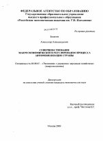 Совершенствование макроэкономического регулирования процесса автомобилизации страны - тема диссертации по экономике, скачайте бесплатно в экономической библиотеке
