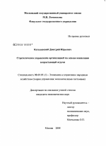 Стратегическое управление организацией на основе концепции возрастающей отдачи - тема диссертации по экономике, скачайте бесплатно в экономической библиотеке