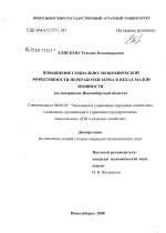 Повышение социально-экономической эффективности переработки зерна в цехах малой мощности - тема диссертации по экономике, скачайте бесплатно в экономической библиотеке