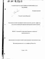Рыночный потенциал предприятия - тема диссертации по экономике, скачайте бесплатно в экономической библиотеке
