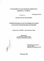 Уровень доходов и качества жизни населения как фактор формирования сбережений - тема диссертации по экономике, скачайте бесплатно в экономической библиотеке