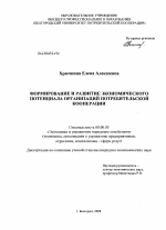 Формирование и развитие экономического потенциала организаций потребительской кооперации - тема диссертации по экономике, скачайте бесплатно в экономической библиотеке