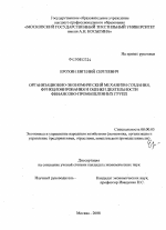 Организационно-экономический механизм создания, функционирования и оценки деятельности финансово-промышленных групп - тема диссертации по экономике, скачайте бесплатно в экономической библиотеке