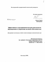 Эффективность предпринимательской деятельности - тема диссертации по экономике, скачайте бесплатно в экономической библиотеке