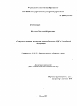 Совершенствование механизма налогообложения НДС в Российской Федерации - тема диссертации по экономике, скачайте бесплатно в экономической библиотеке
