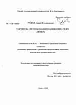 Разработка системы планирования возвратного лизинга - тема диссертации по экономике, скачайте бесплатно в экономической библиотеке