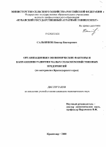 Организационно-экономические факторы и направления развития малых сельскохозяйственных предприятий - тема диссертации по экономике, скачайте бесплатно в экономической библиотеке