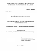 Статистический анализ страхования жизни в Республике Бурятия - тема диссертации по экономике, скачайте бесплатно в экономической библиотеке