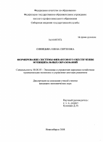 Формирование системы финансового обеспечения муниципальных образований - тема диссертации по экономике, скачайте бесплатно в экономической библиотеке