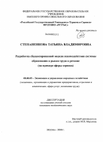 Разработка сбалансированной модели взаимодействия системы образования и рынка труда в регионе - тема диссертации по экономике, скачайте бесплатно в экономической библиотеке
