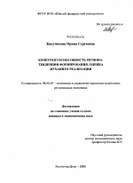 Конкурентоспособность региона - тема диссертации по экономике, скачайте бесплатно в экономической библиотеке