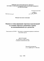 Оценка и стимулирование персонала организаций в условиях перехода экономики страны на инновационный путь развития - тема диссертации по экономике, скачайте бесплатно в экономической библиотеке