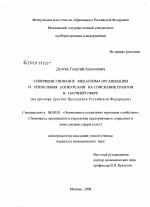 Совершенствование механизма организации и управления конкурсами на соискание грантов в научной сфере - тема диссертации по экономике, скачайте бесплатно в экономической библиотеке