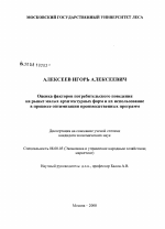 Оценка факторов потребительского поведения на рынке малых архитектурных форм и их использование в процессе оптимизации производственных программ - тема диссертации по экономике, скачайте бесплатно в экономической библиотеке
