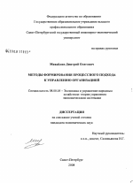 Методы формирования процессного подхода к управлению организацией - тема диссертации по экономике, скачайте бесплатно в экономической библиотеке