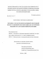 Методика разработки интерактивной электронной эксплуатационной документации для наукоёмких изделий отрасли связи и информатизации - тема диссертации по экономике, скачайте бесплатно в экономической библиотеке