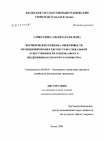 Формирование и оценка эффективности функционирования институтов социальной ответственности регионального предпринимательского сообщества - тема диссертации по экономике, скачайте бесплатно в экономической библиотеке