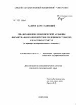 Организационно-экономический механизм формирования взаимодействия предпринимательских и властных структур - тема диссертации по экономике, скачайте бесплатно в экономической библиотеке