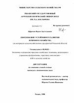 Обоснование устойчивого развития зернового хозяйства - тема диссертации по экономике, скачайте бесплатно в экономической библиотеке