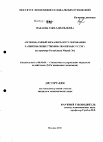 Региональный механизм регулирования развития общественно-значимых услуг - тема диссертации по экономике, скачайте бесплатно в экономической библиотеке