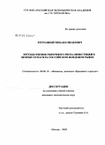 Методы оценки рыночного риска инвестиций в ценные бумаги на российском фондовом рынке - тема диссертации по экономике, скачайте бесплатно в экономической библиотеке