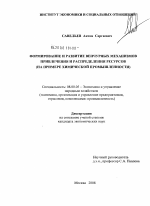 Формирование и развитие венчурных механизмов привлечения и распределения ресурсов - тема диссертации по экономике, скачайте бесплатно в экономической библиотеке