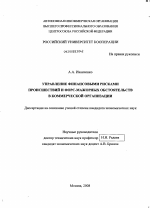 Управление финансовыми рисками происшествий и форс-мажорных обстоятельств в коммерческой организации - тема диссертации по экономике, скачайте бесплатно в экономической библиотеке
