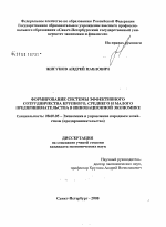 Формирование системы эффективного сотрудничества крупного, среднего и малого предпринимательства в инновационной экономике - тема диссертации по экономике, скачайте бесплатно в экономической библиотеке