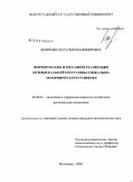 Формирование и механизм реализации муниципальной программы социально-экономического развития - тема диссертации по экономике, скачайте бесплатно в экономической библиотеке