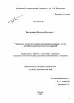 Управление процессом модернизации производственных систем российских промышленных предприятий - тема диссертации по экономике, скачайте бесплатно в экономической библиотеке