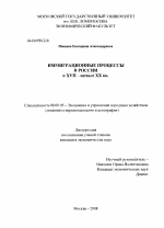 Иммиграционные процессы в России в XVII-начале XX вв. - тема диссертации по экономике, скачайте бесплатно в экономической библиотеке