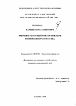 Природно-ресурсный фактор в структуре национального богатства - тема диссертации по экономике, скачайте бесплатно в экономической библиотеке
