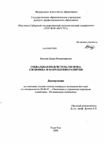 Социальная подсистема региона - тема диссертации по экономике, скачайте бесплатно в экономической библиотеке