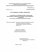 Разработка адаптивного инструментария управления развитием курортно-рекреационного комплекса - тема диссертации по экономике, скачайте бесплатно в экономической библиотеке