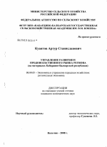 Управление развитием продовольственного рынка региона - тема диссертации по экономике, скачайте бесплатно в экономической библиотеке