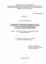 Тенденции развития предпринимательства в сфере услуг закрытого административно-территориального образования - тема диссертации по экономике, скачайте бесплатно в экономической библиотеке