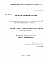 Формирование и оценка эффективности антикризисной отраслевой политики в регионе - тема диссертации по экономике, скачайте бесплатно в экономической библиотеке