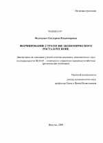 Формирование стратегии экономического роста в регионе - тема диссертации по экономике, скачайте бесплатно в экономической библиотеке
