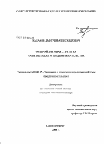 Франчайзинговая стратегия развития малого предпринимательства - тема диссертации по экономике, скачайте бесплатно в экономической библиотеке