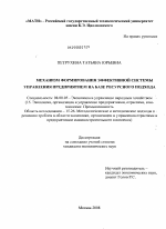 Механизм формирования эффективной системы управления предприятием на базе ресурсного подхода - тема диссертации по экономике, скачайте бесплатно в экономической библиотеке