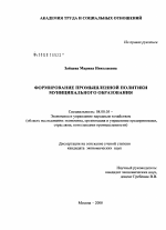 Формирование промышленной политики муниципального образования - тема диссертации по экономике, скачайте бесплатно в экономической библиотеке