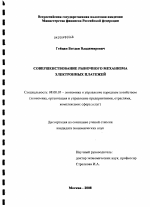 Совершенствование рыночного механизма электронных платежей - тема диссертации по экономике, скачайте бесплатно в экономической библиотеке