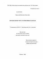 Методология учета отложенных налогов - тема диссертации по экономике, скачайте бесплатно в экономической библиотеке