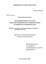 Электронный бизнес как фактор социально-экономического развития региона - тема диссертации по экономике, скачайте бесплатно в экономической библиотеке
